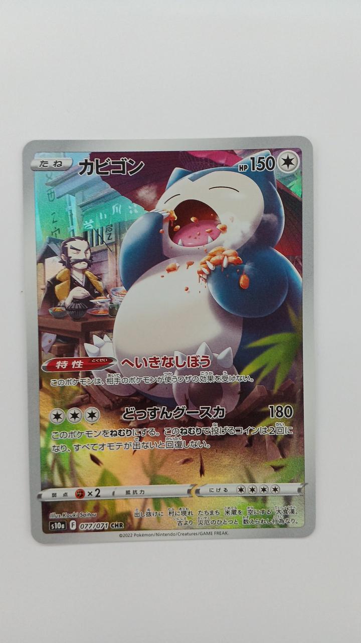 Pokémon Card Snorlax 077/071