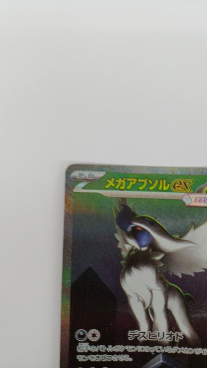 Pokémon Mega Absor EX M1L-089