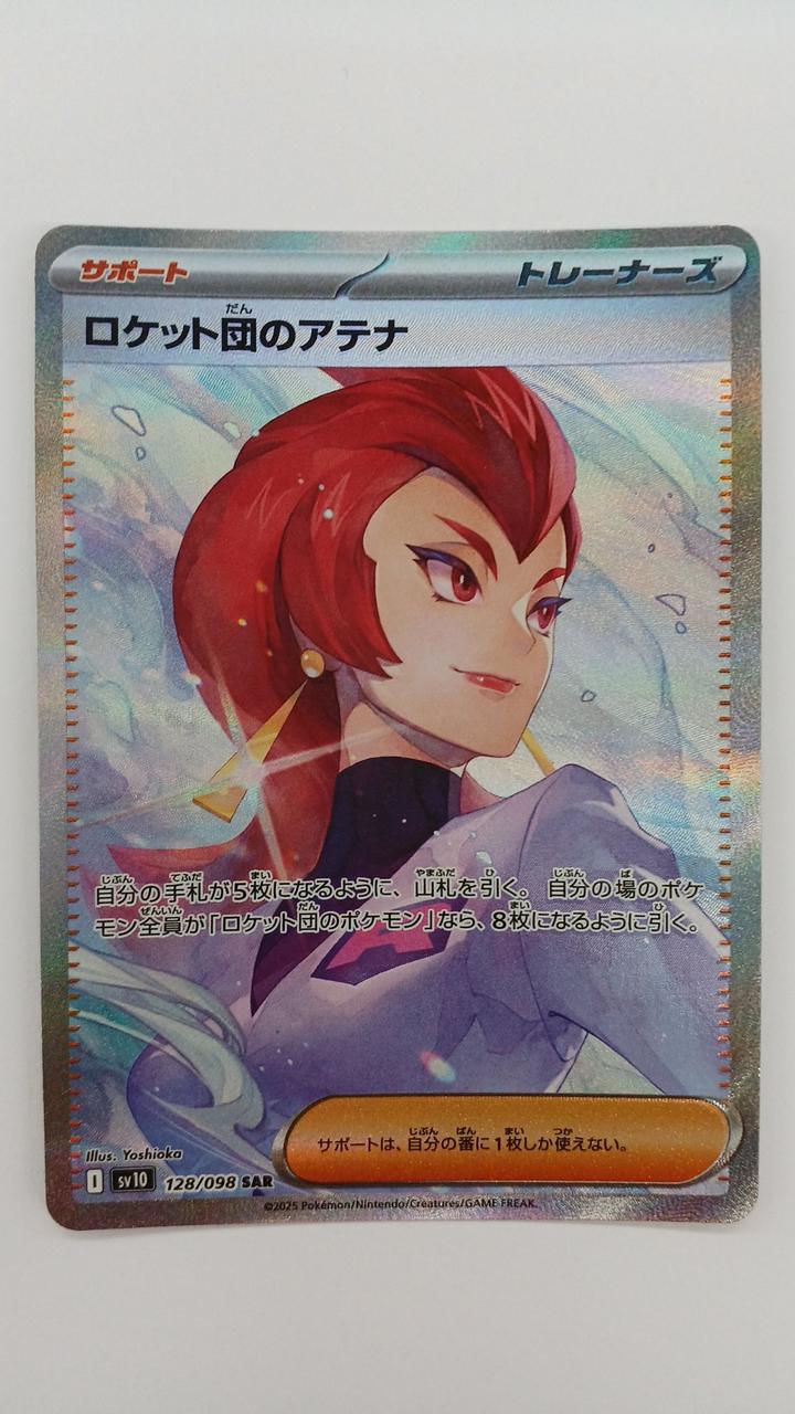 Pokémon Card Athena of Team Rocket 128/098