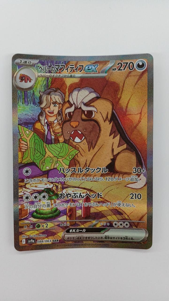 Pokémon Pepper's Mafleaf EX SV9A-088