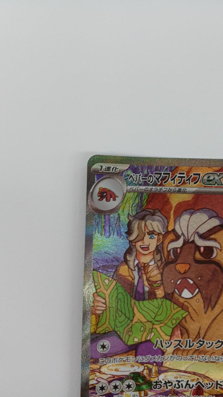 Pokémon Pepper's Mafleaf EX SV9A-088