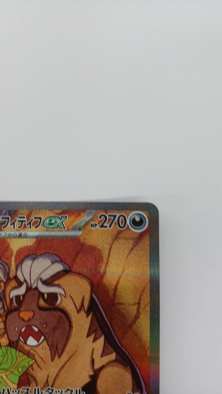 Pokémon Pepper's Mafleaf EX SV9A-088