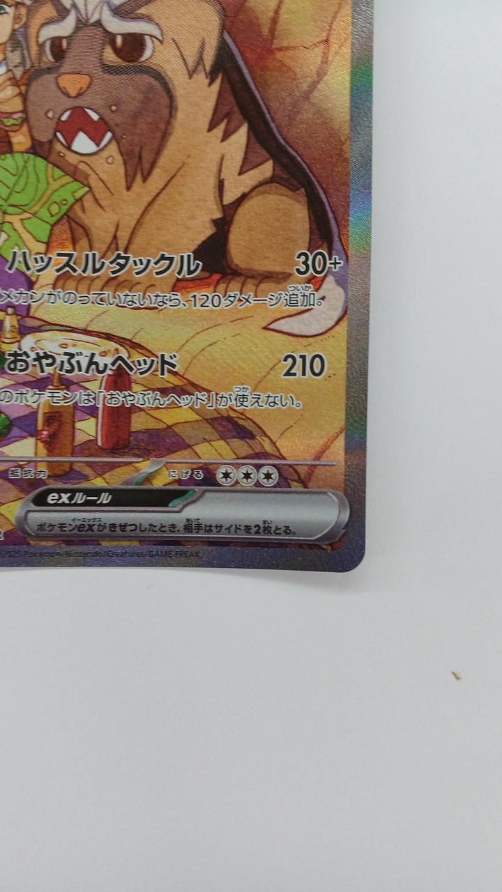 Pokémon Pepper's Mafleaf EX SV9A-088