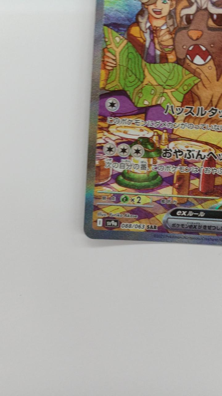 Pokémon Pepper's Mafleaf EX SV9A-088
