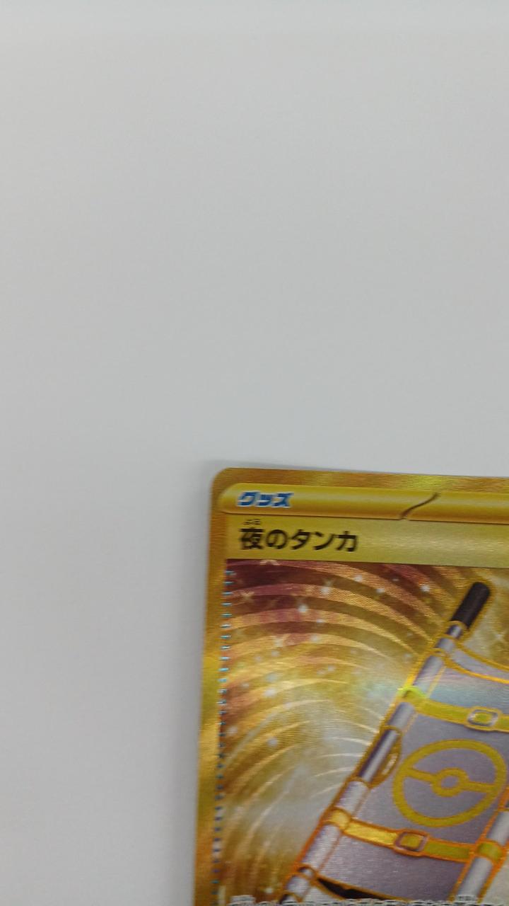 Pokémon Night Ttanka SV8-137