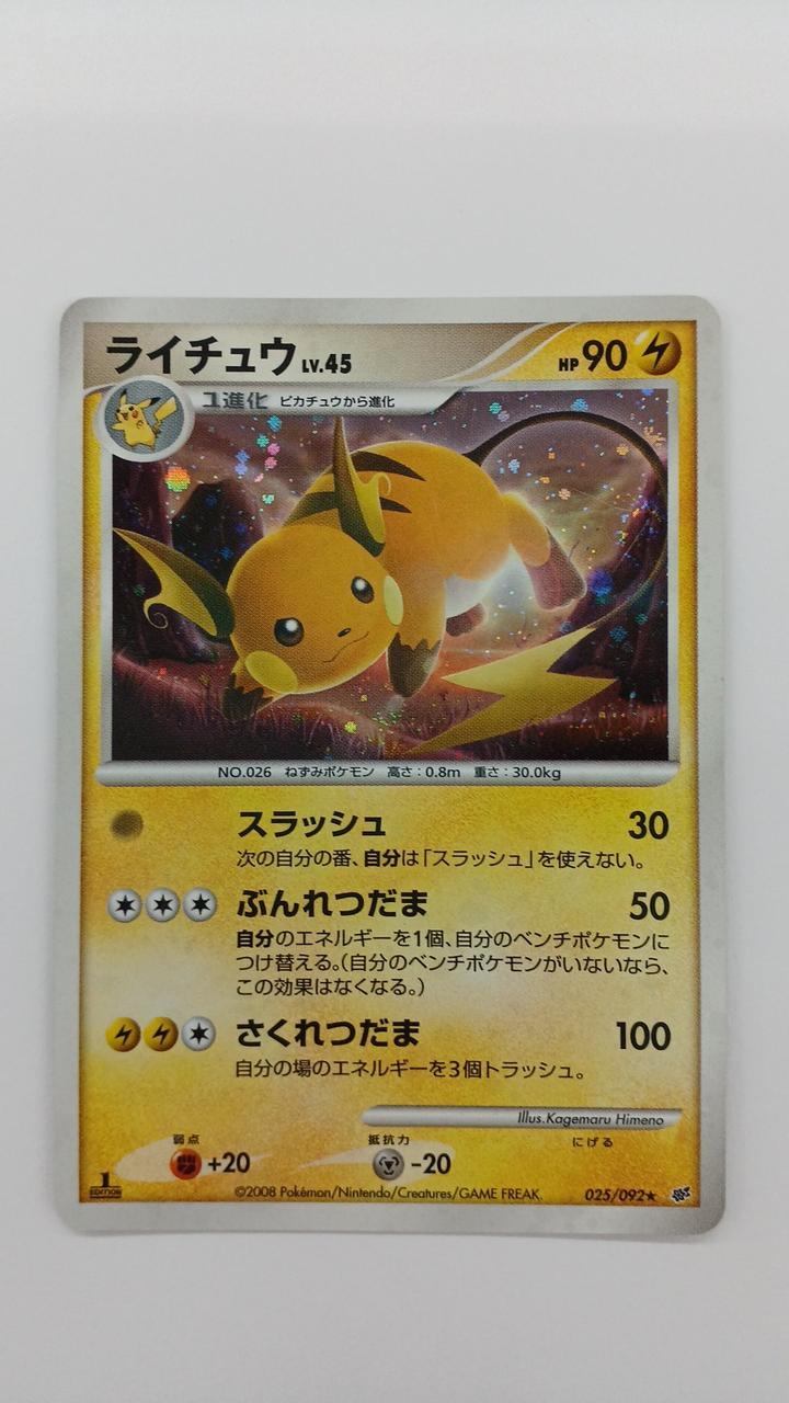 Pokémon Raichu LV.45 025/092