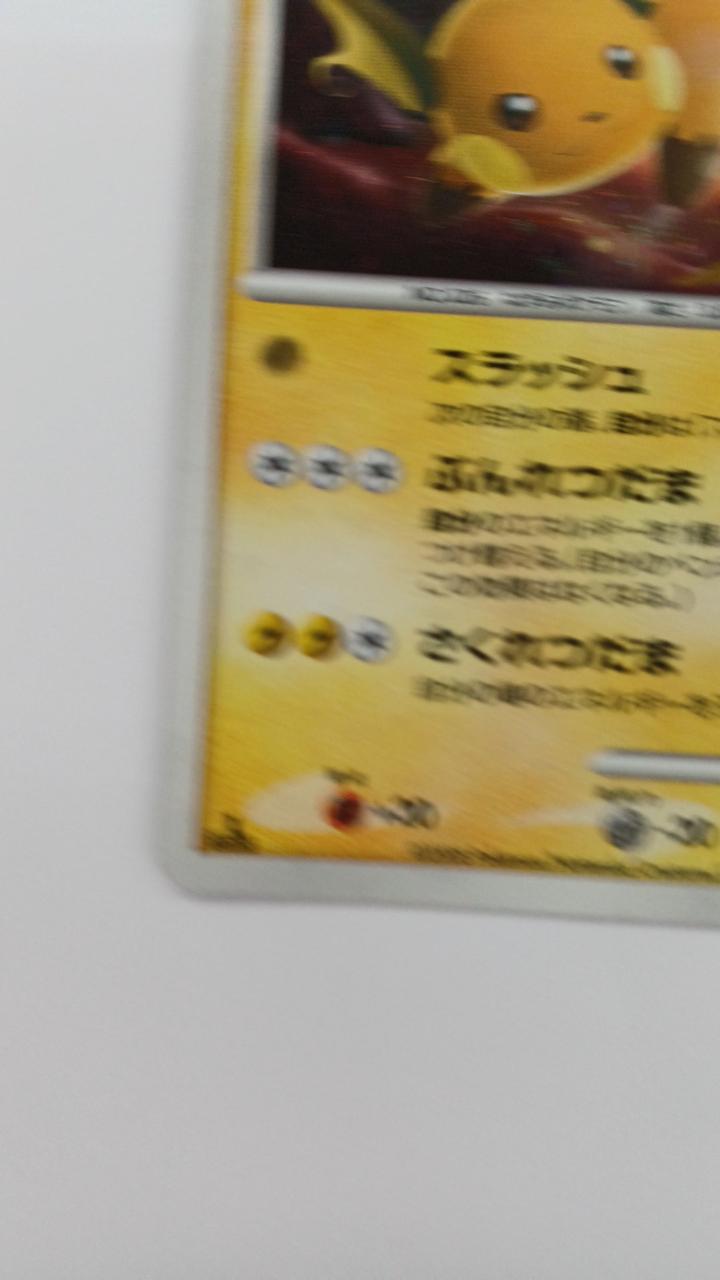 Pokémon Raichu LV.45 025/092