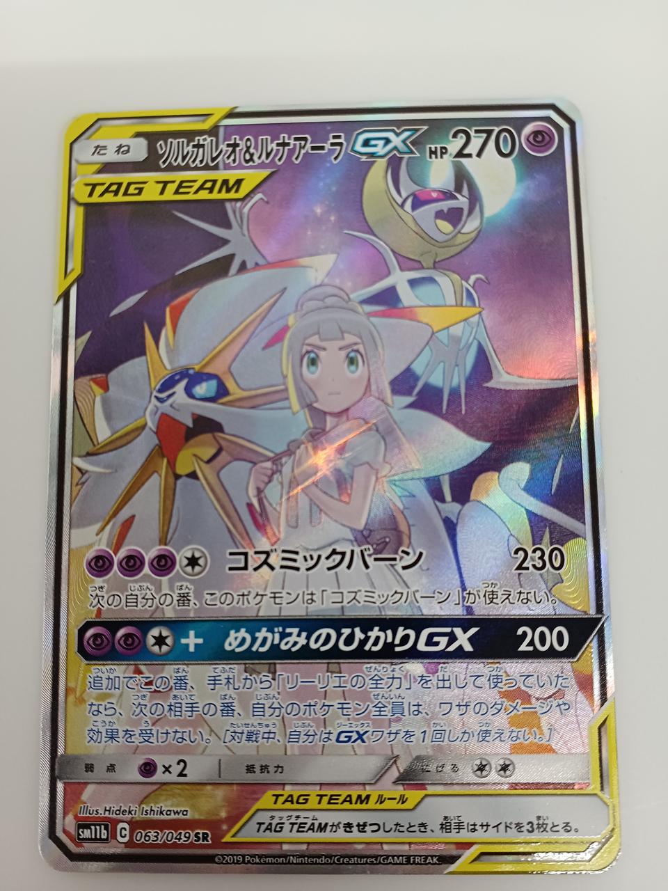 Pokémon Solgaleo & Lunaara GX 063/049/SM11B/B