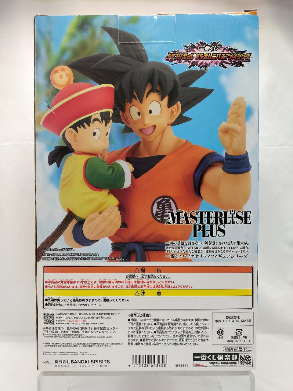 Ichiban Kuji (BANPRESTO) Son Goku & Gohan Prize A