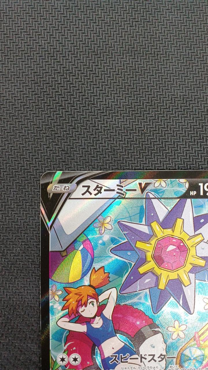 Pokémon Pokémon Card Starme V CHR 083/067