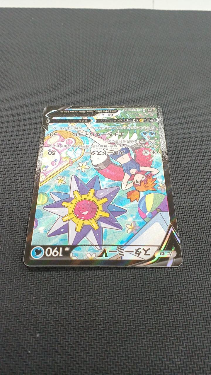 Pokémon Pokémon Card Starme V CHR 083/067