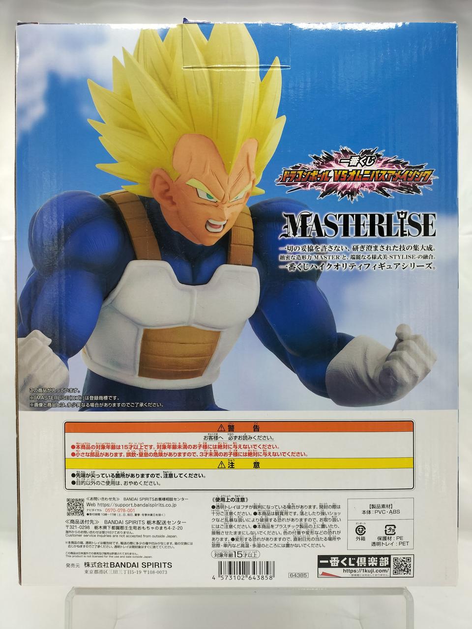 Ichiban Kuji (BANPRESTO) Vegeta Prize E