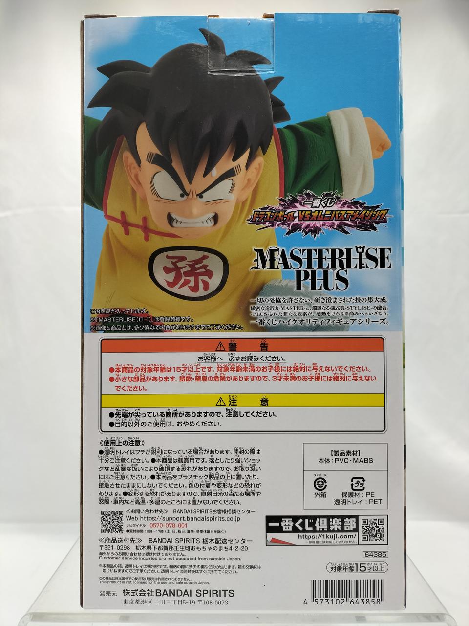 Ichiban Kuji (BANPRESTO) Son Gohan Prize C