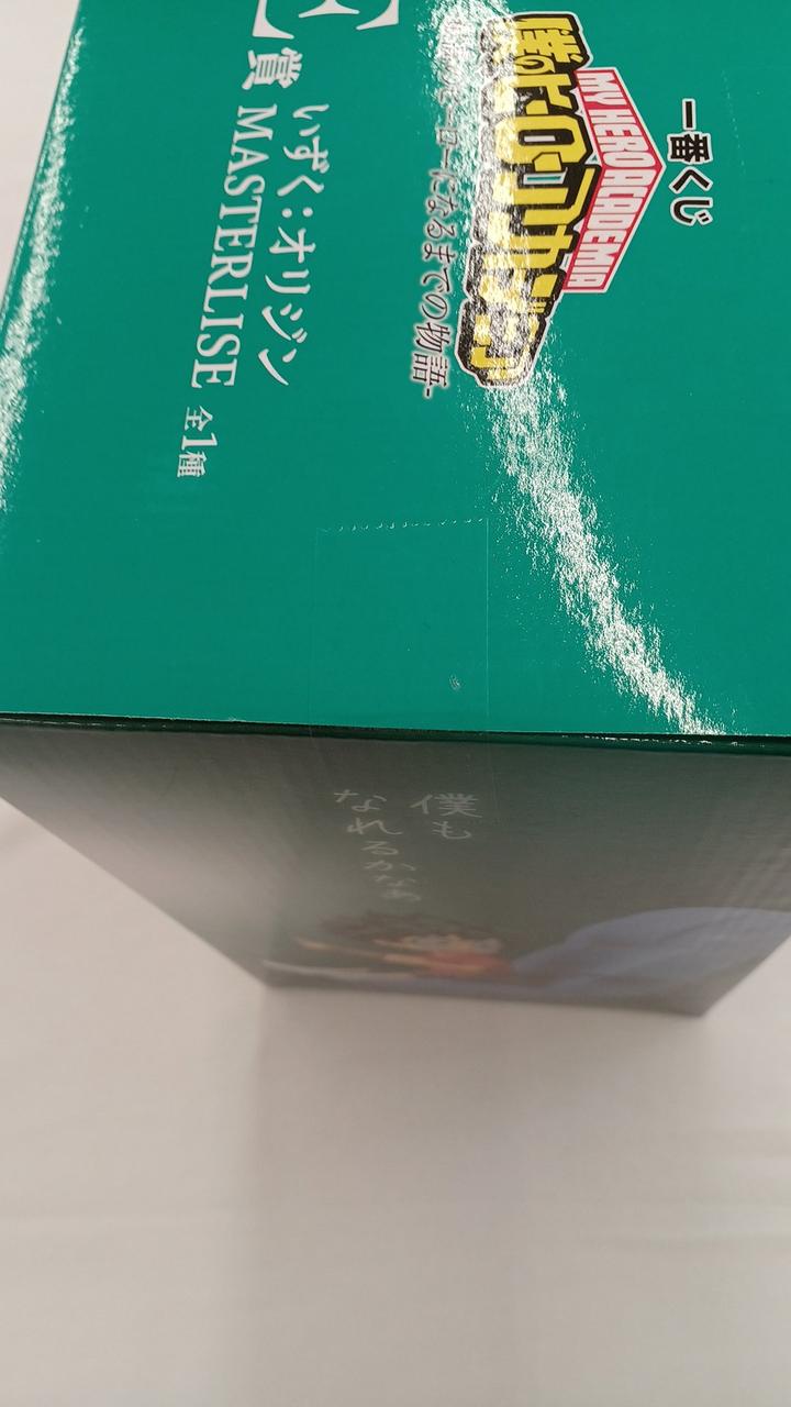 Ichiban Kuji: My Hero Academia Prize E Izuku: Origin - The Story of How to Become the Best Hero