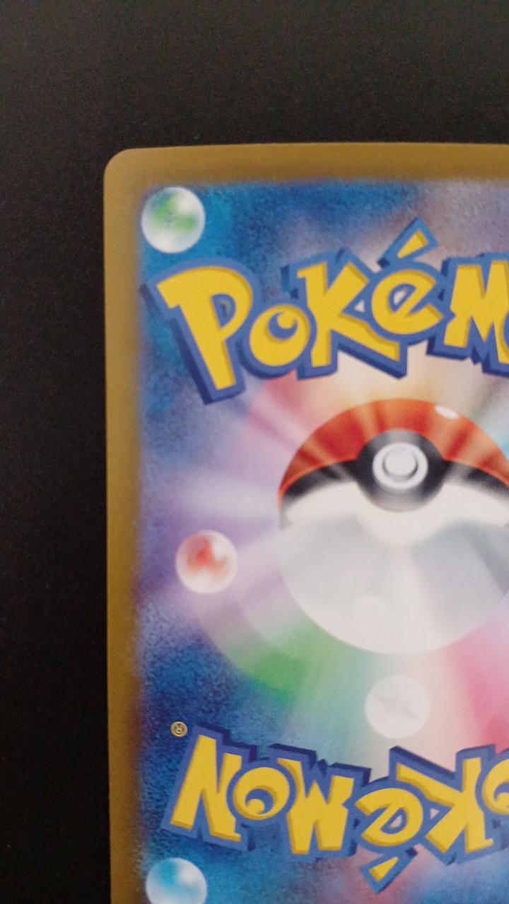 Pokémon Rare Coil 112/106/SV8/B AR (Artrare)