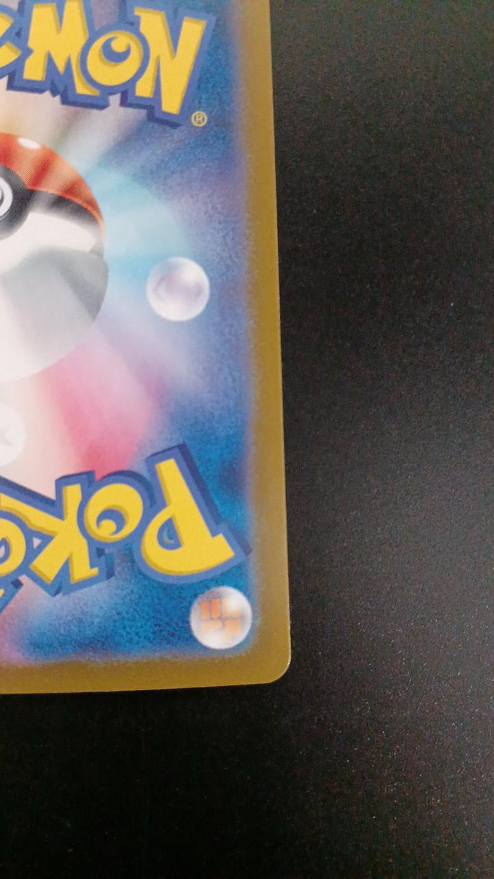 Pokémon Rare Coil 112/106/SV8/B AR (Artrare)