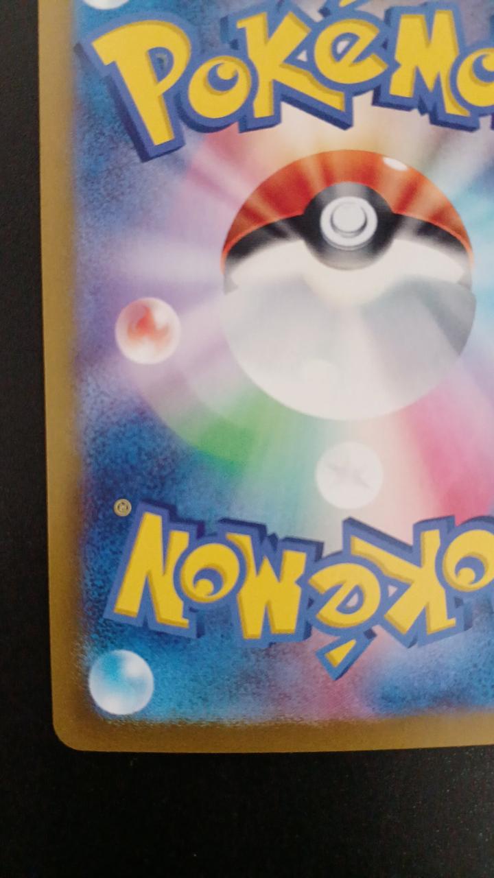 Pokémon Rare Coil 112/106/SV8/B AR (Artrare)