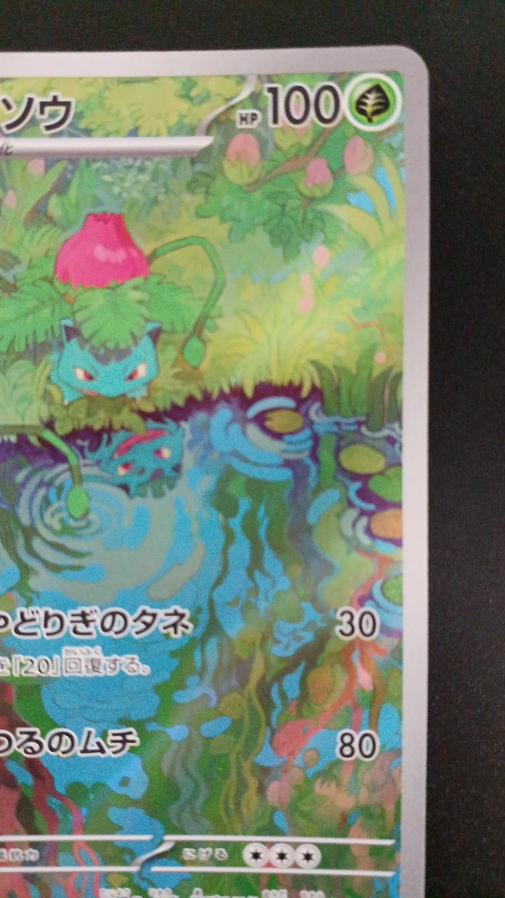 Pokémon Bulbasaur 167/165/SV2A/B AR (Artrae)