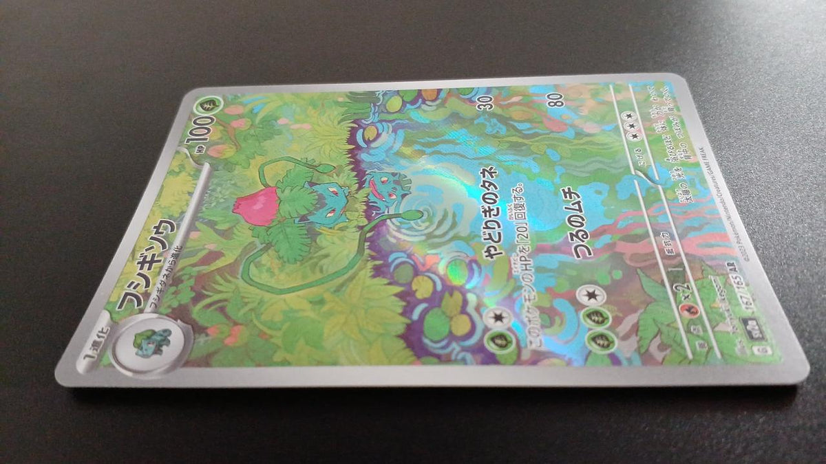 Pokémon Bulbasaur 167/165/SV2A/B AR (Artrae)