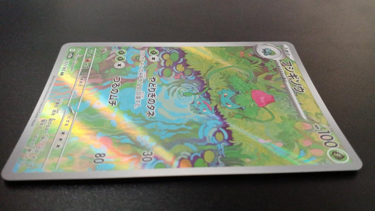 Pokémon Bulbasaur 167/165/SV2A/B AR (Artrae)
