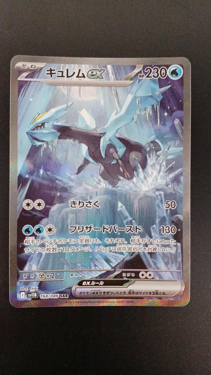 Pokémon Kyurem EX 168/086/SV11B/B SAR