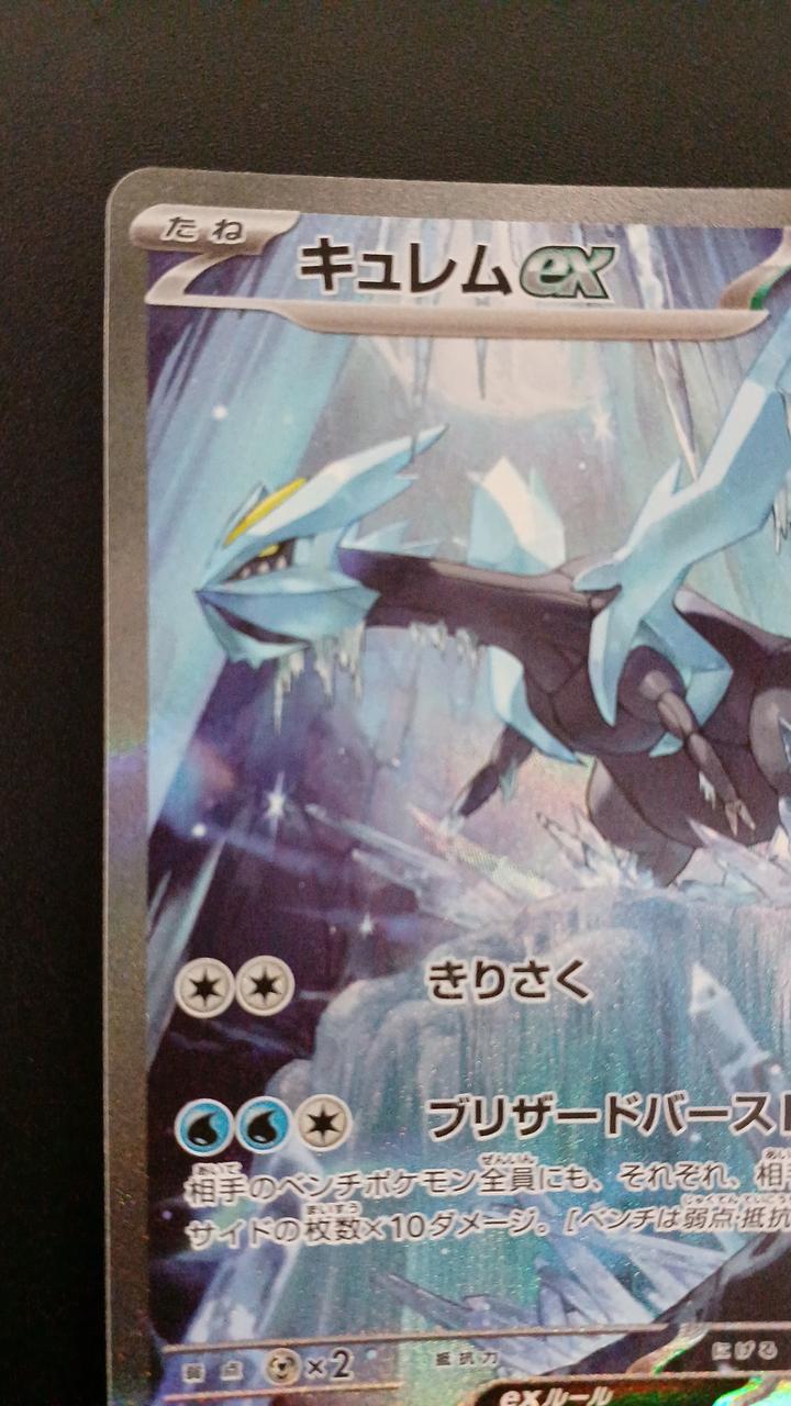Pokémon Kyurem EX 168/086/SV11B/B SAR