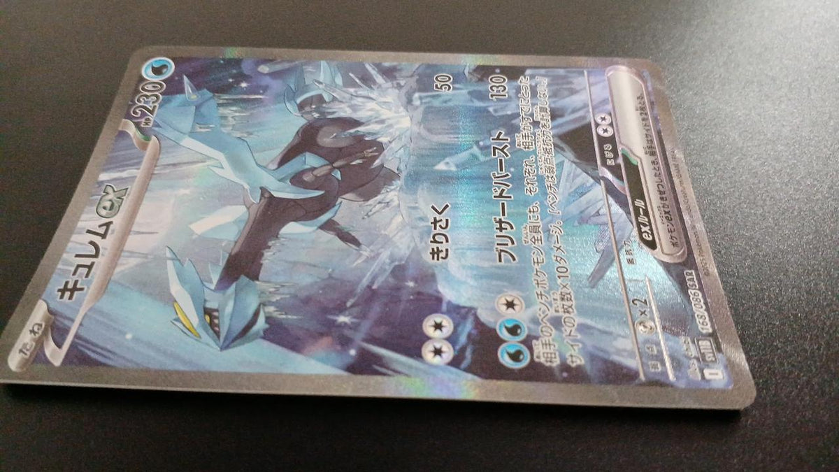 Pokémon Kyurem EX 168/086/SV11B/B SAR