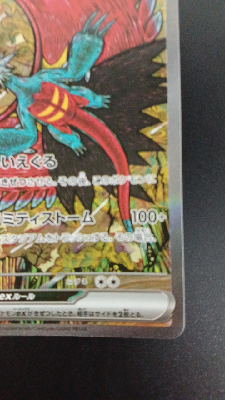 Pokémon Todorokutsuki EX 218/187/SV8A/B SAR