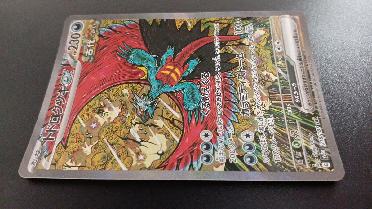 Pokémon Todorokutsuki EX 218/187/SV8A/B SAR