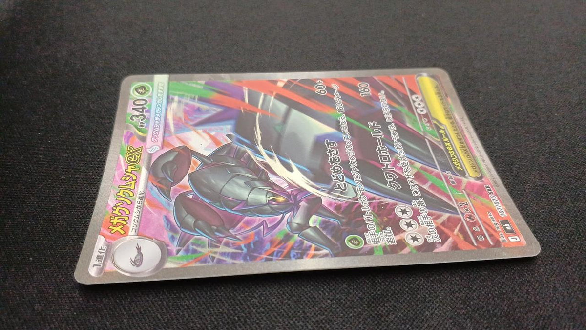 Pokémon Megagusokumsha EX 107/076/M6/B SAR