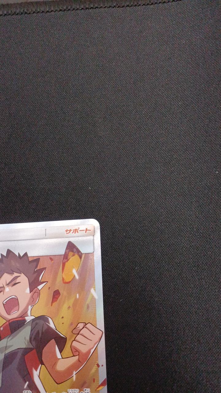 Pokémon Takeshi's Guts 108/095/SM9/B SR (Super Rare)