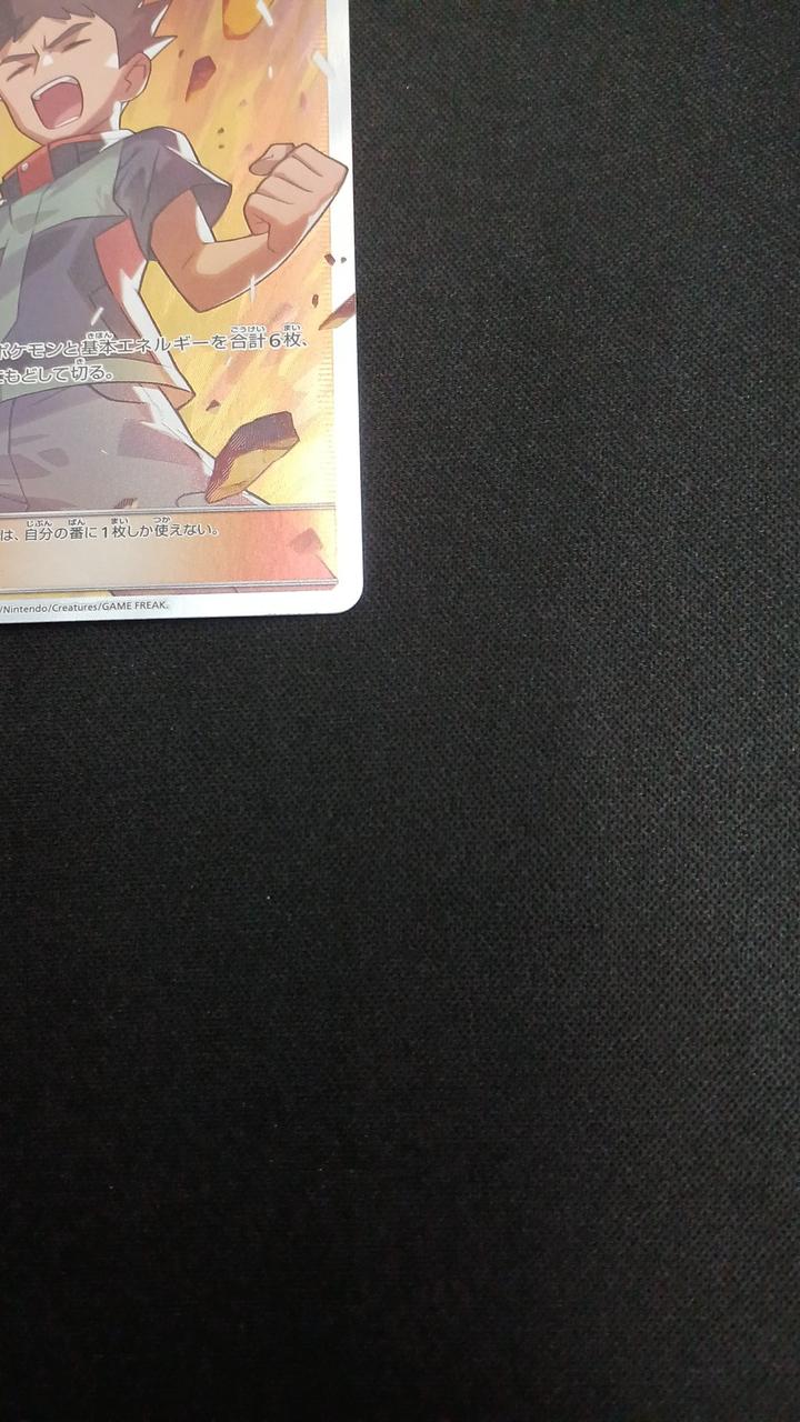 Pokémon Takeshi's Guts 108/095/SM9/B SR (Super Rare)