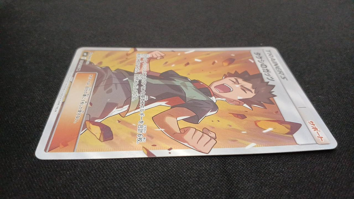 Pokémon Takeshi's Guts 108/095/SM9/B SR (Super Rare)