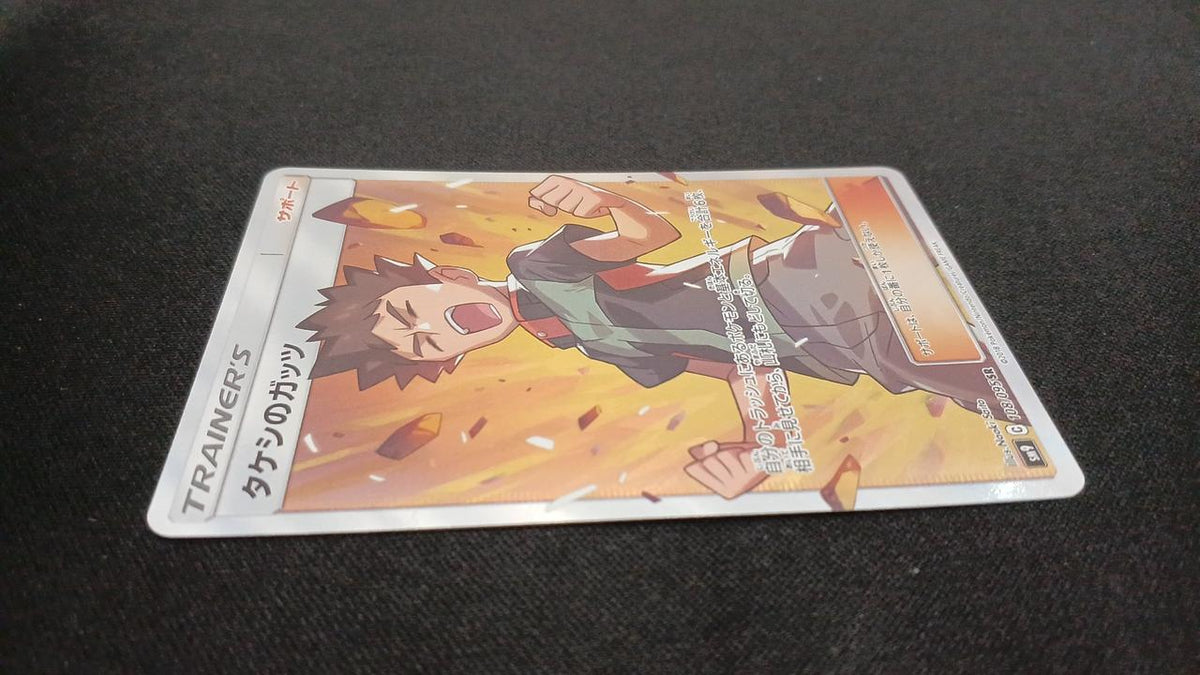 Pokémon Takeshi's Guts 108/095/SM9/B SR (Super Rare)