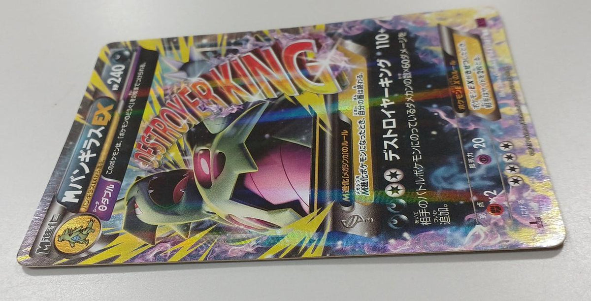 Pokémon Corporation M Bangiras EX 043/081