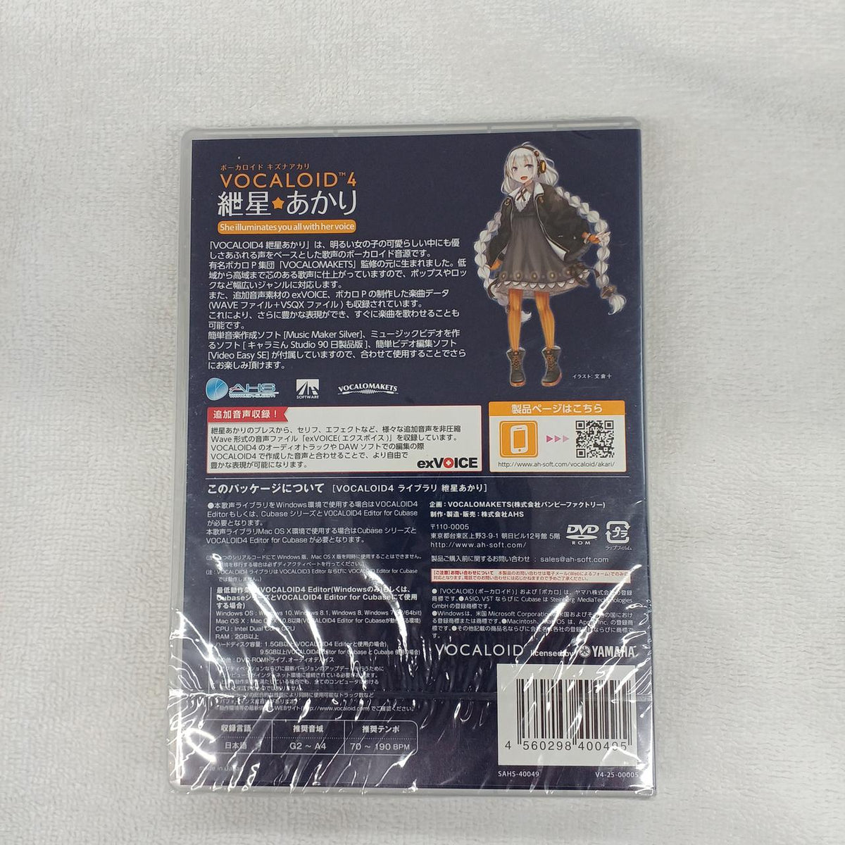 AHS Speech Synthesis Software VOCALOID4 Akari Kuboshi