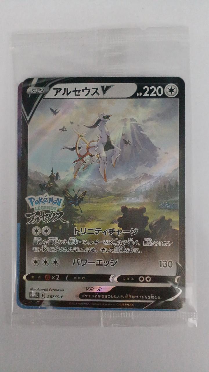Pokémon Card Arceus V 267/S-P