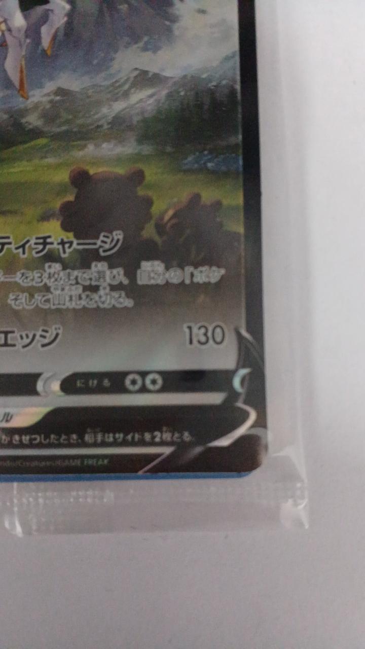 Pokémon Card Arceus V 267/S-P