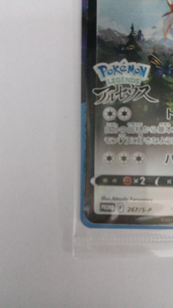 Pokémon Card Arceus V 267/S-P