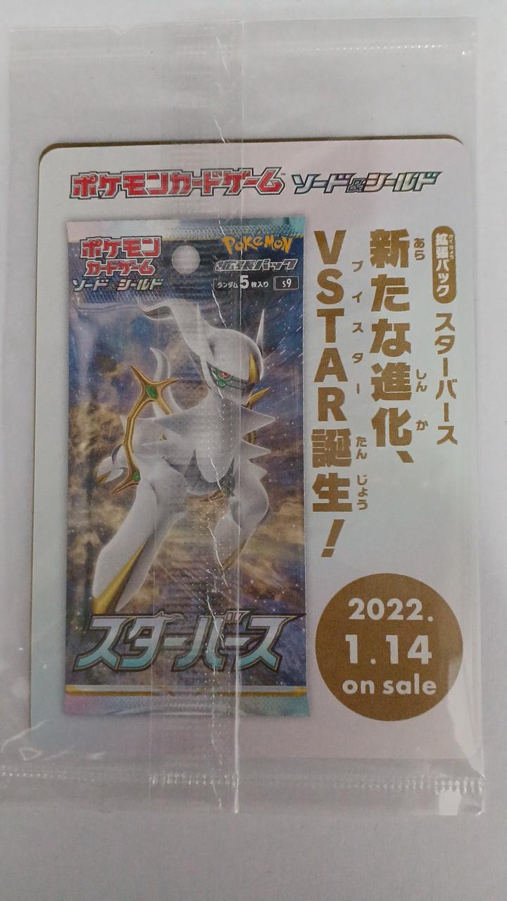 Pokémon Card Arceus V 267/S-P