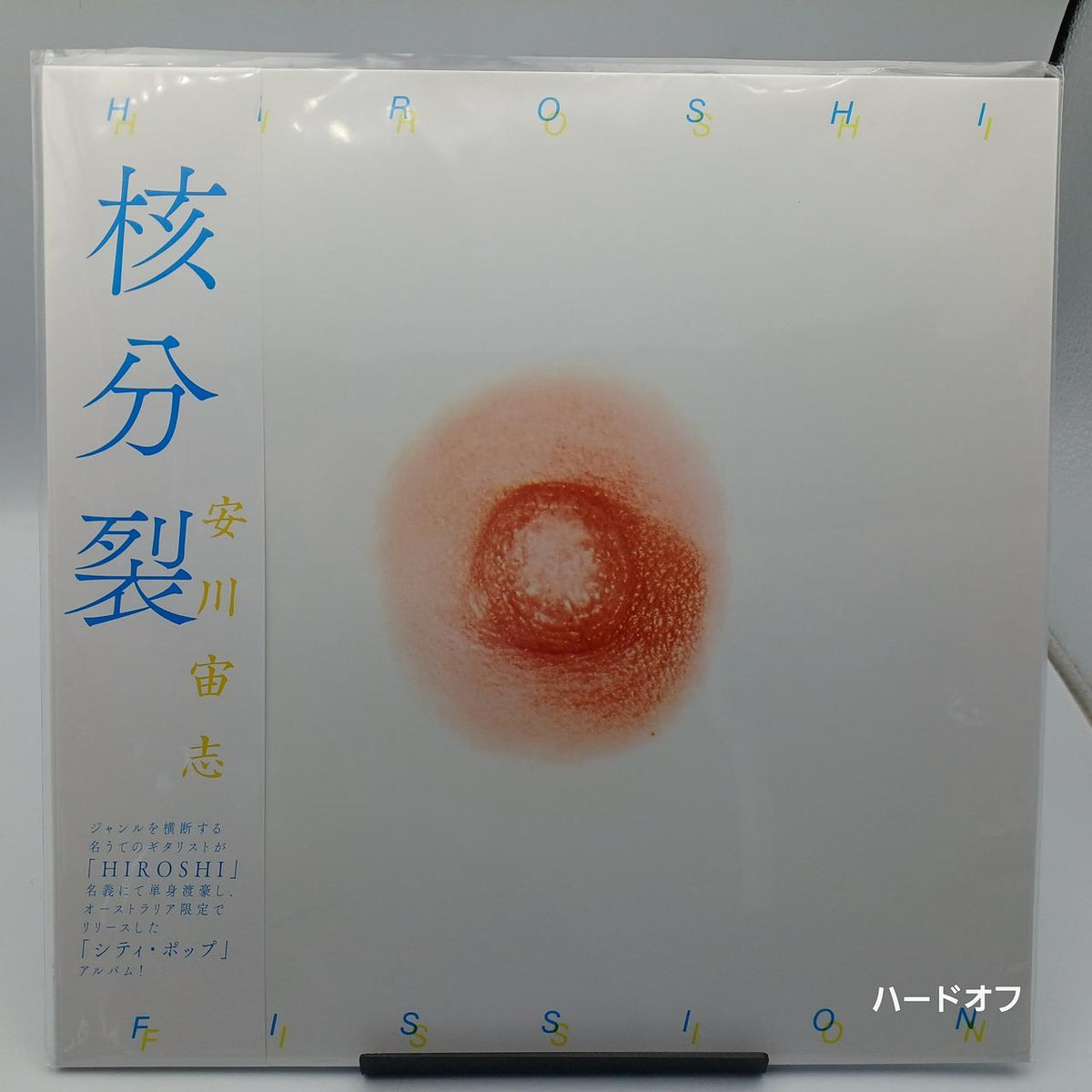 Chuushi Yasukawa Record: Nuclear Fission