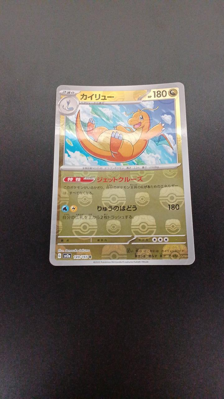 Pokémon Mirror) Kairyu (Master Ball Pattern) 149/165/SV2A/BM2 Mirror Rare