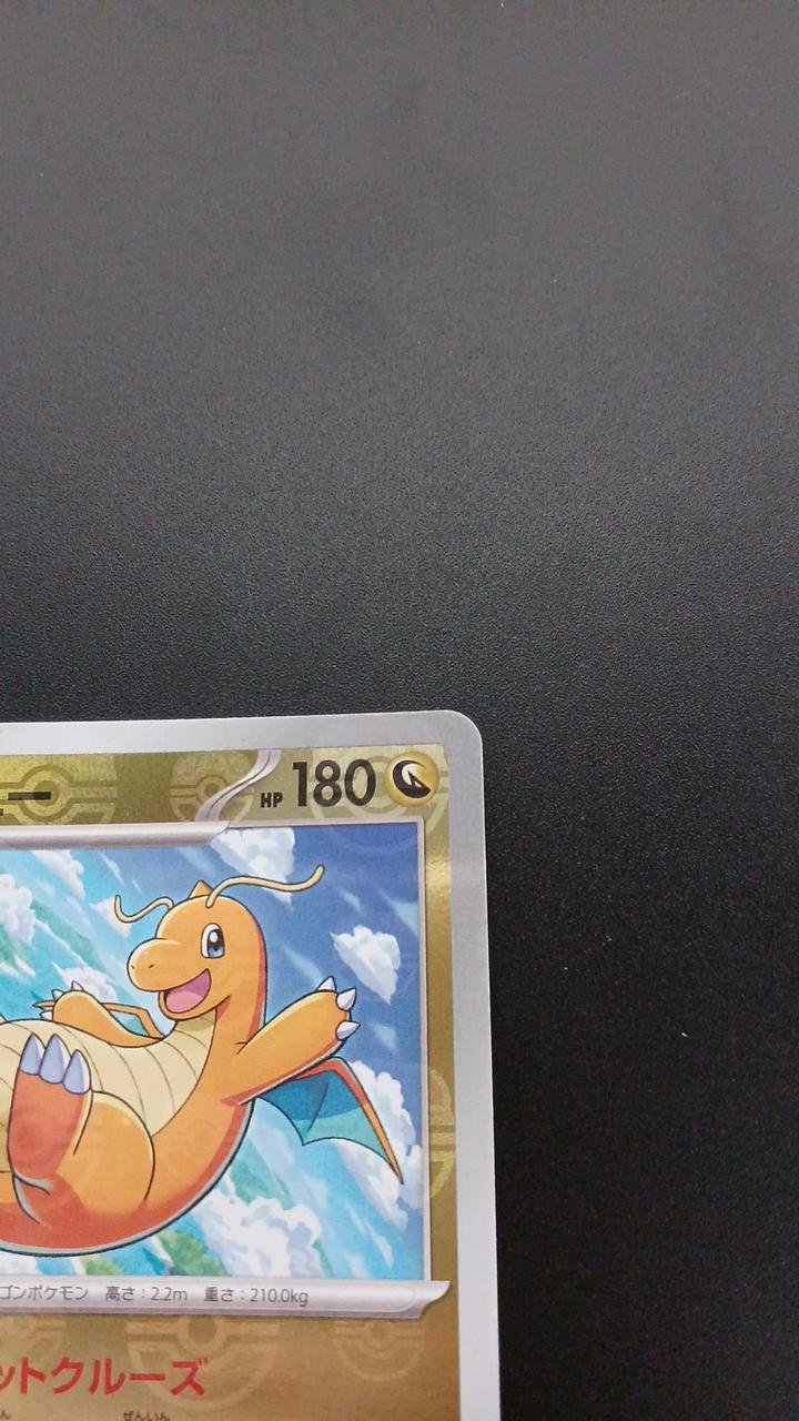 Pokémon Mirror) Kairyu (Master Ball Pattern) 149/165/SV2A/BM2 Mirror Rare