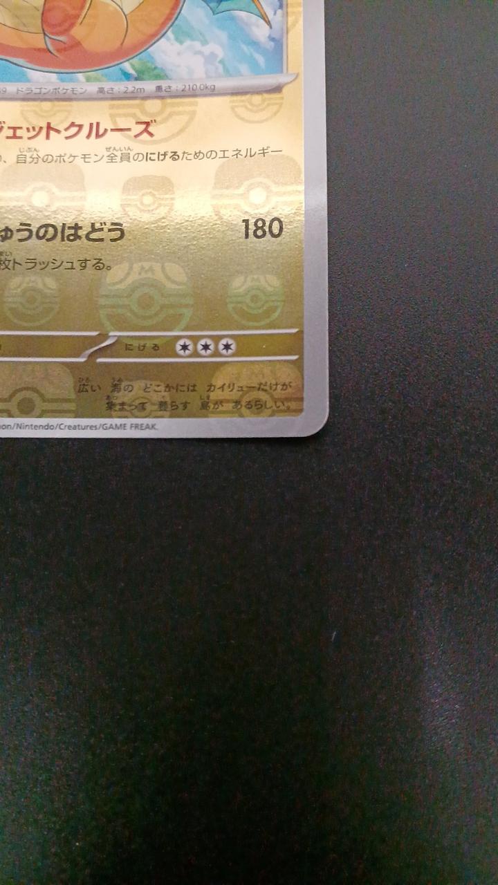 Pokémon Mirror) Kairyu (Master Ball Pattern) 149/165/SV2A/BM2 Mirror Rare