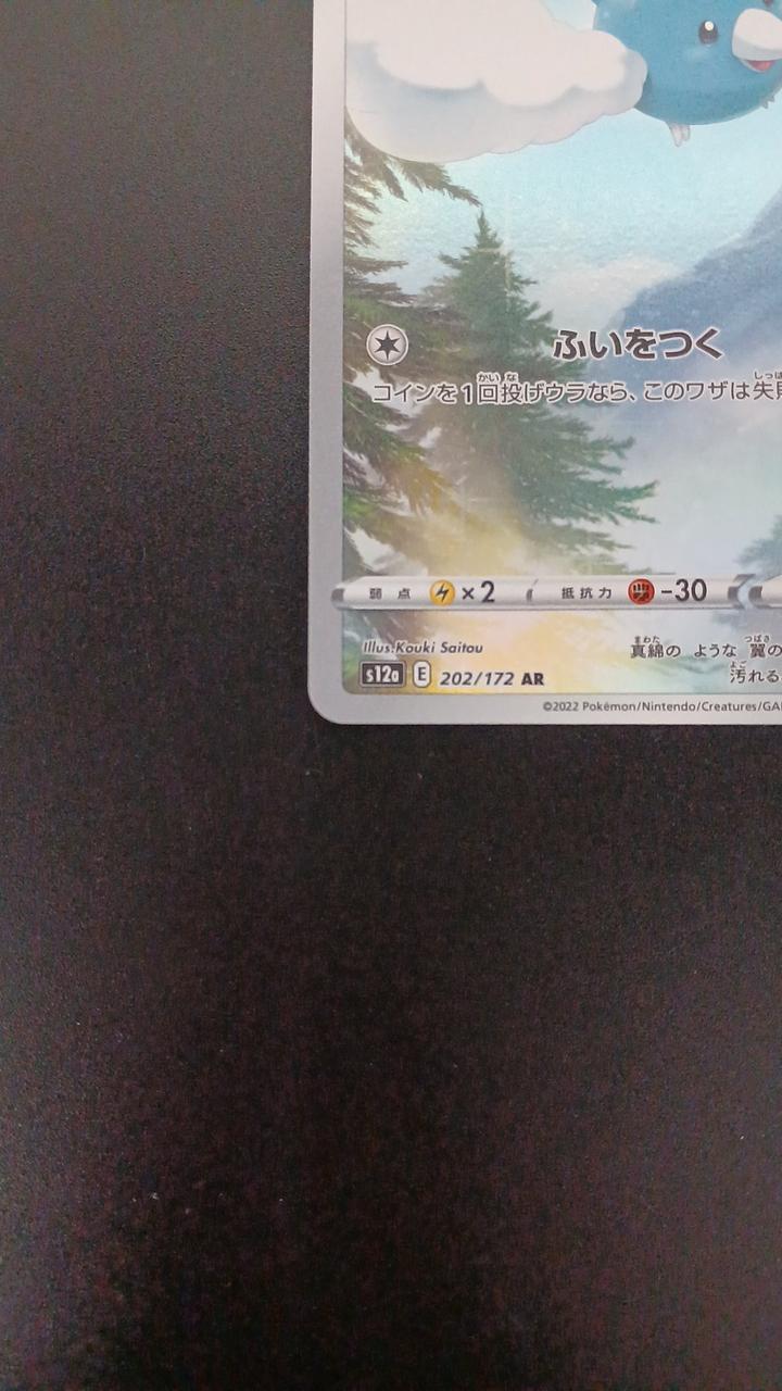 Pokémon Chilt 202/172/S12A/B AR (Artrea)
