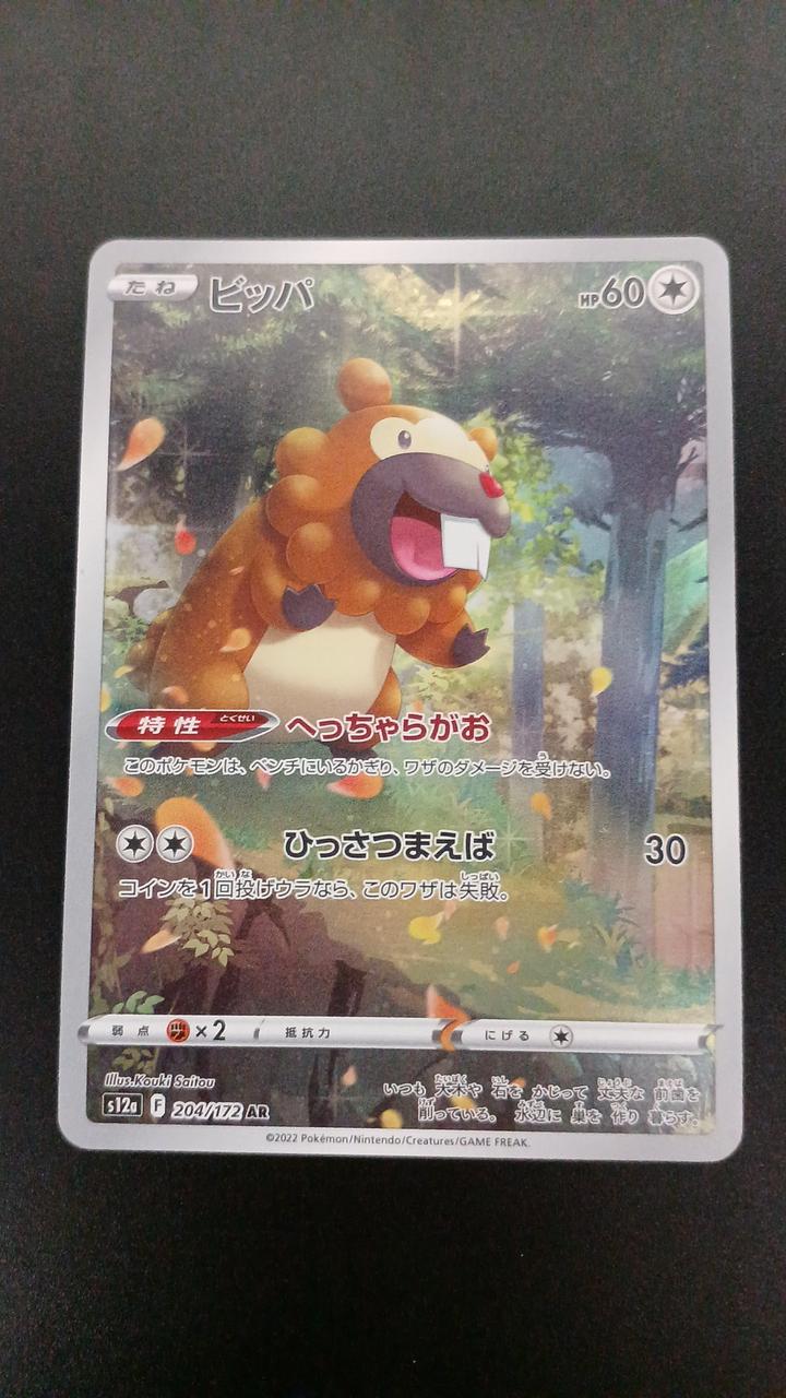 Pokémon Bippa 204/172/S12A/B AR (Artrae)