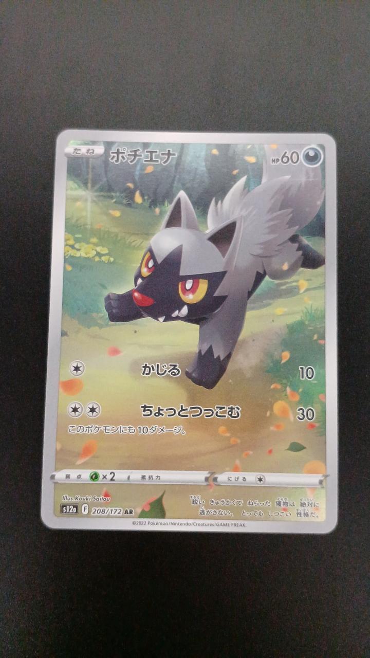 Pokémon Pochiena 208/172/S12A/B AR (Artrae)