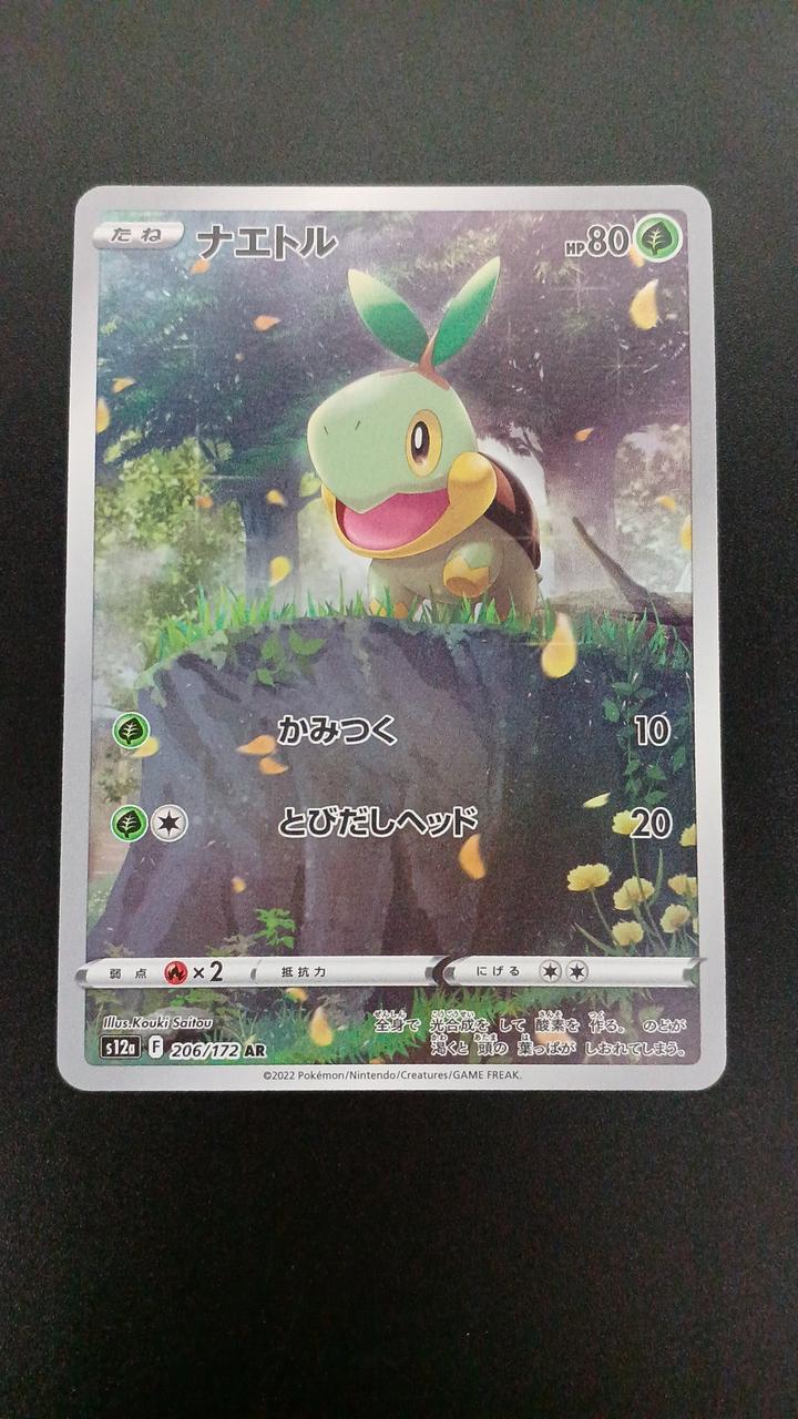 Pokémon Naetre 206/172/S12A/B AR (Artrea)