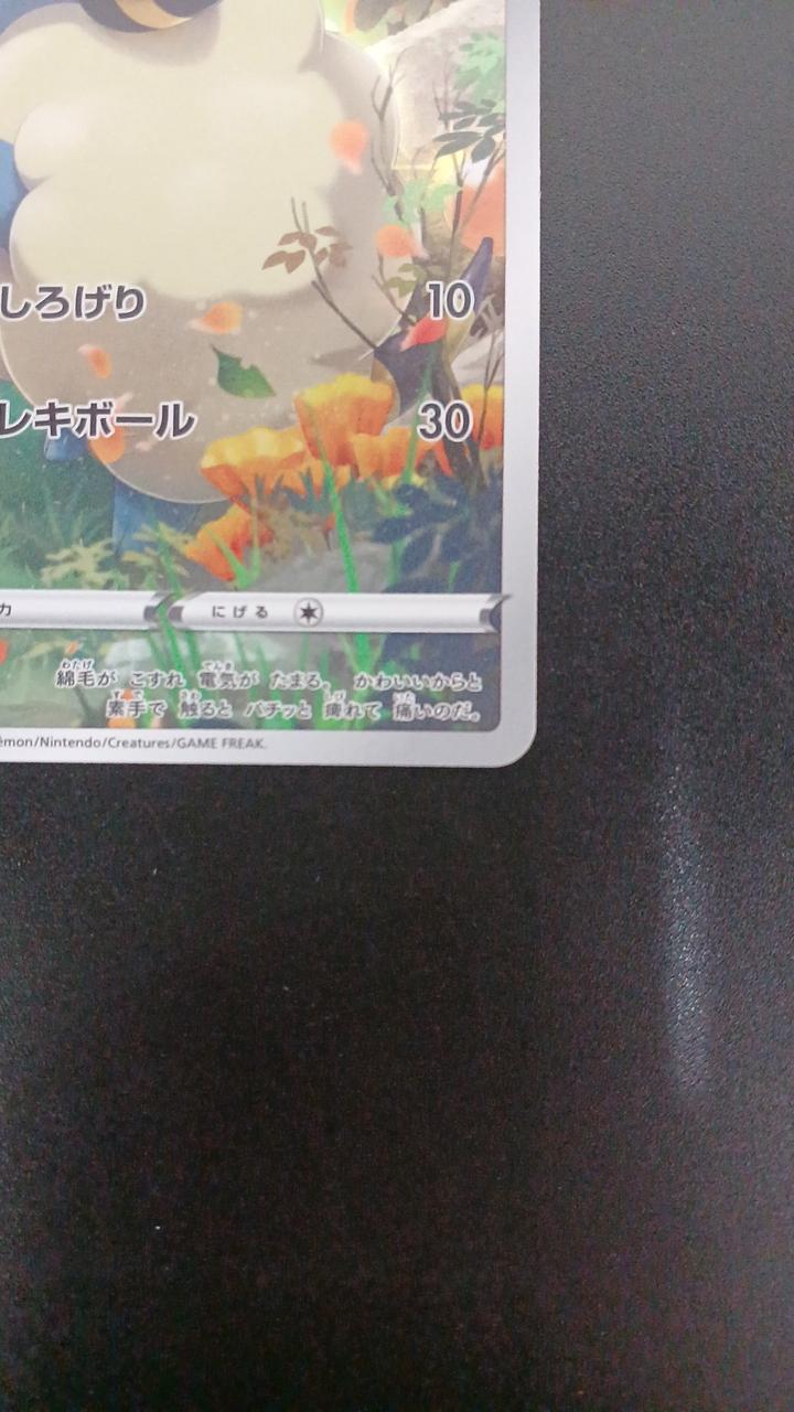Pokémon Merlip 209/172/S12A/B AR (Artrae)