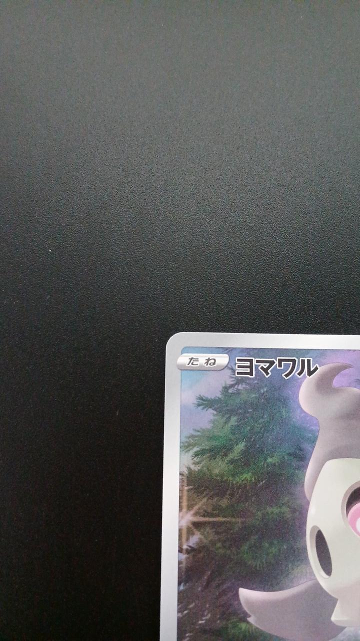 Pokémon Yomawar 203/172/S12A/B AR (Artrea)